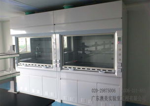 实验室通风柜 关键设备与配件解析